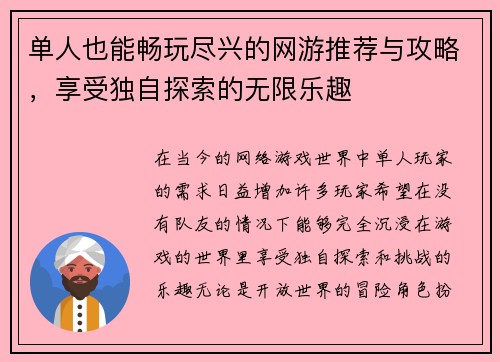 单人也能畅玩尽兴的网游推荐与攻略，享受独自探索的无限乐趣